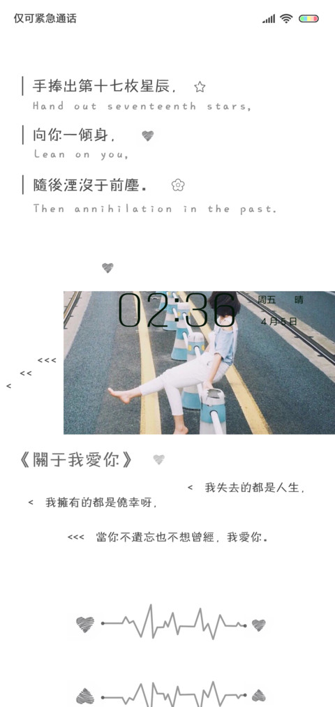 关于我爱你 screenshot