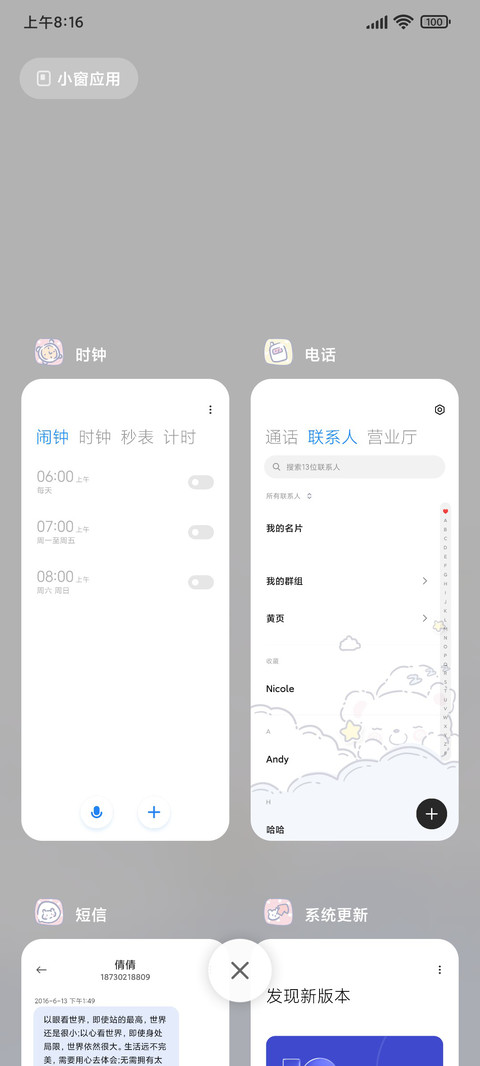可爱计划表 screenshot