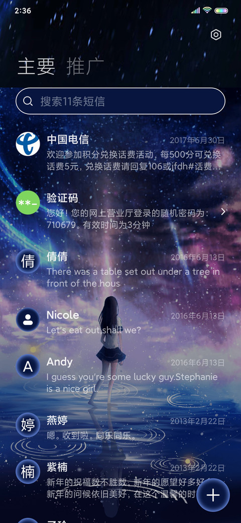 我的漫天星河 screenshot