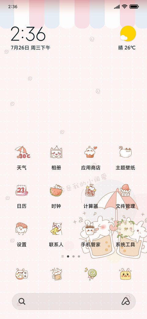 好吃的小可爱 screenshot