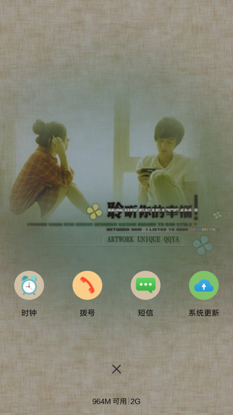 聆听你的幸福 screenshot