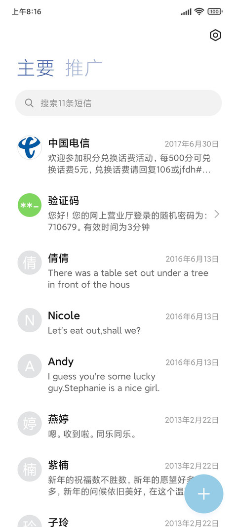 海风派送 screenshot