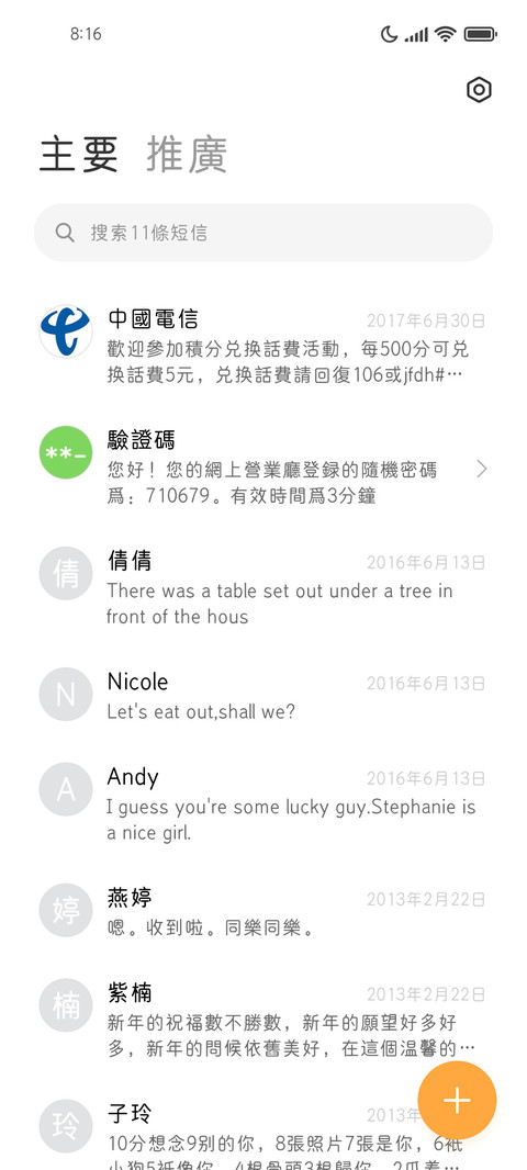 Aa杨枝甘露超大字库 screenshot