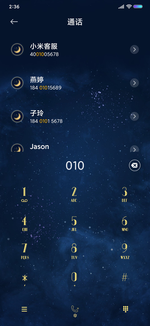 斗转星移 screenshot