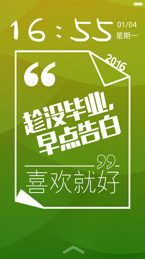 追梦赤子心（六锁屏+自由桌面） screenshot
