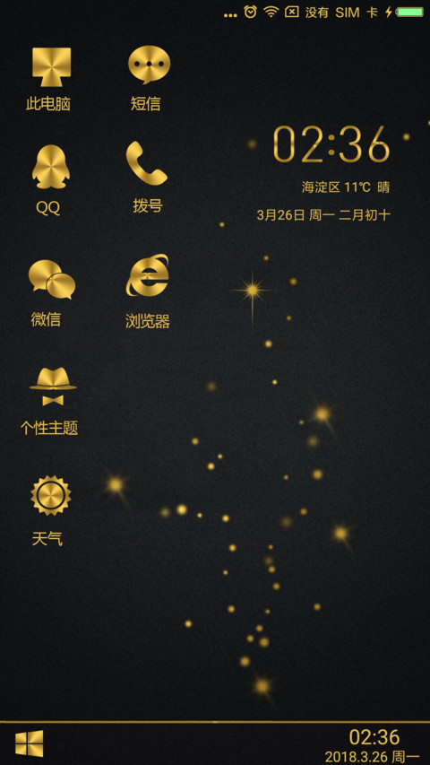 win 土豪金 screenshot