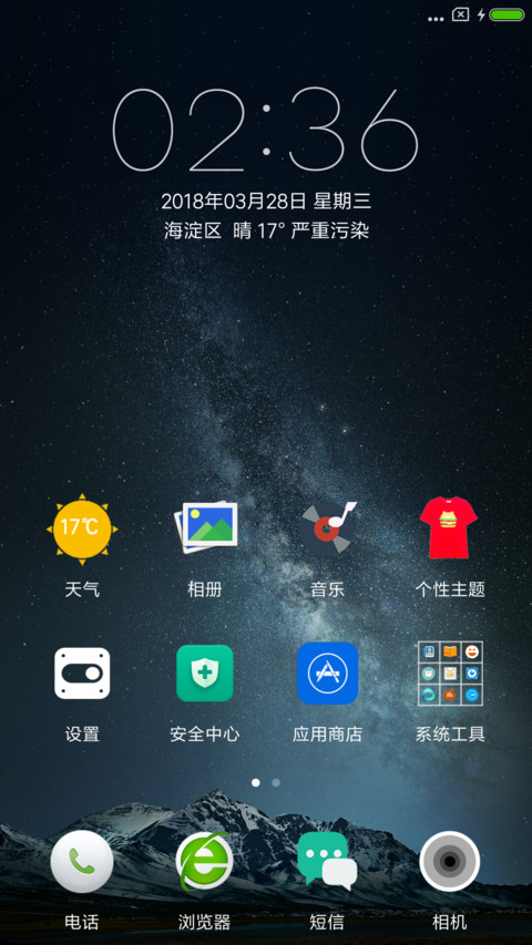 星空 screenshot