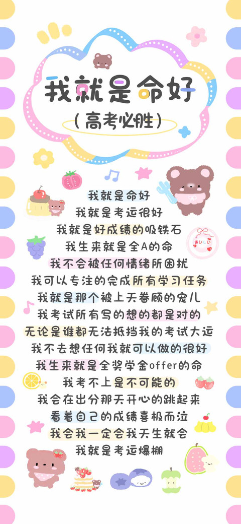 我就是命好高考必胜 screenshot