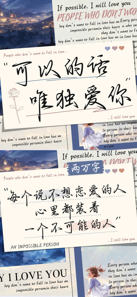 可以的话唯独爱你 screenshot