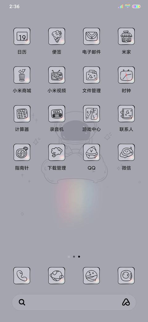 星球小小只 screenshot