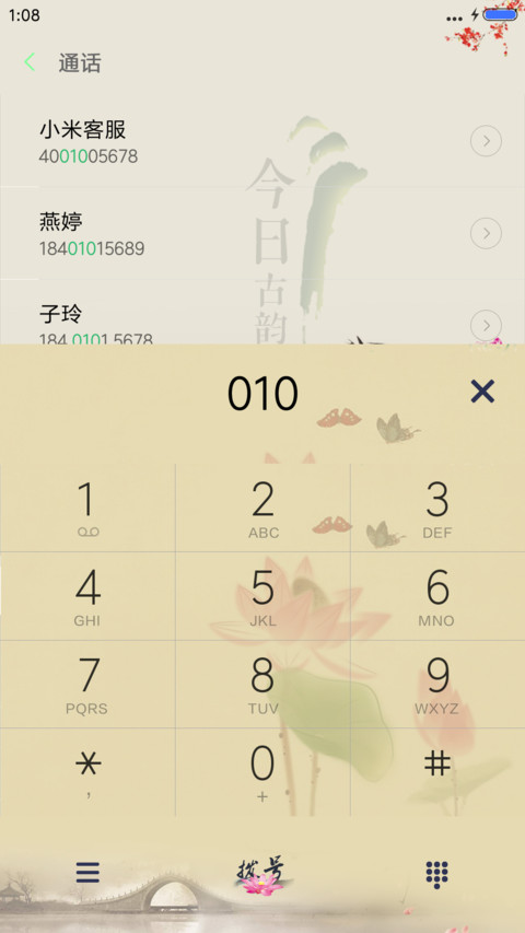 今日古韵（多锁屏） screenshot