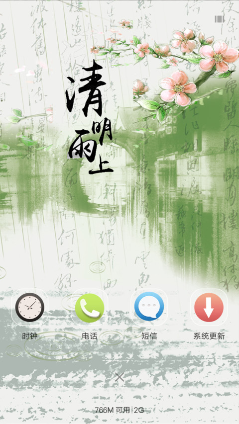 杏花雨 screenshot