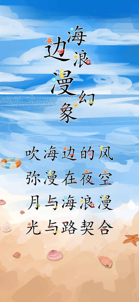 海边浪漫幻象 screenshot