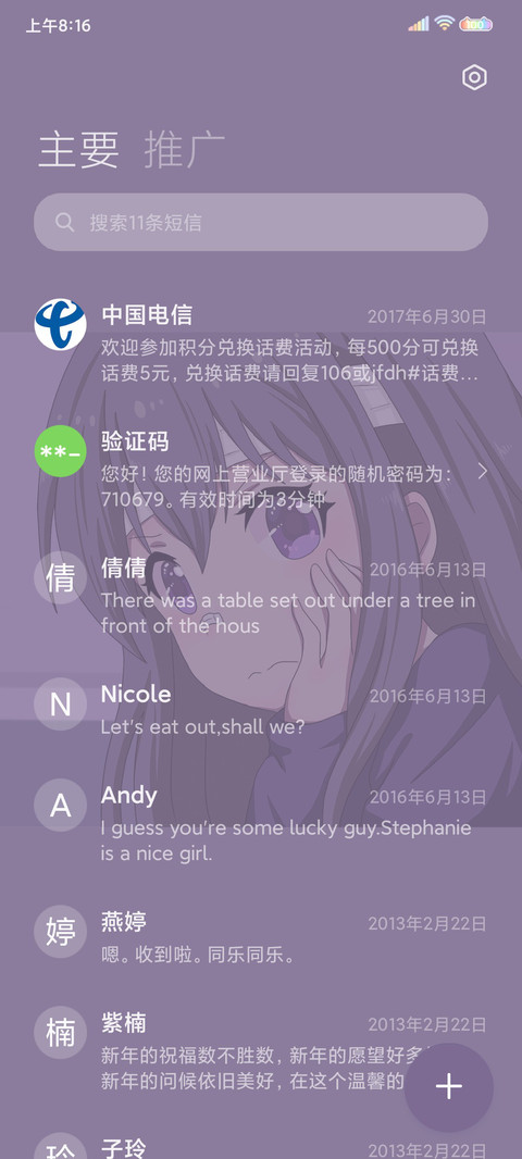 心上的你 screenshot
