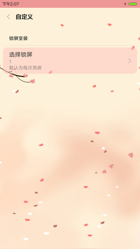  好评返现 小薇初春的梦里花开 多锁屏,动态锁屏,动态桌面  screenshot