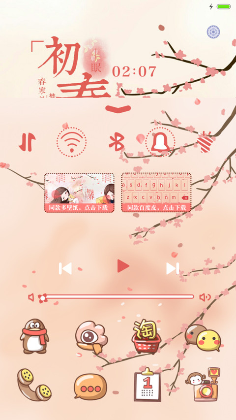  好评返现 小薇初春的梦里花开 多锁屏,动态锁屏,动态桌面  screenshot