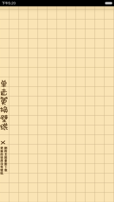 小奶猫霸屏 音乐多锁屏+密码锁屏+自由桌面+全图标 screenshot