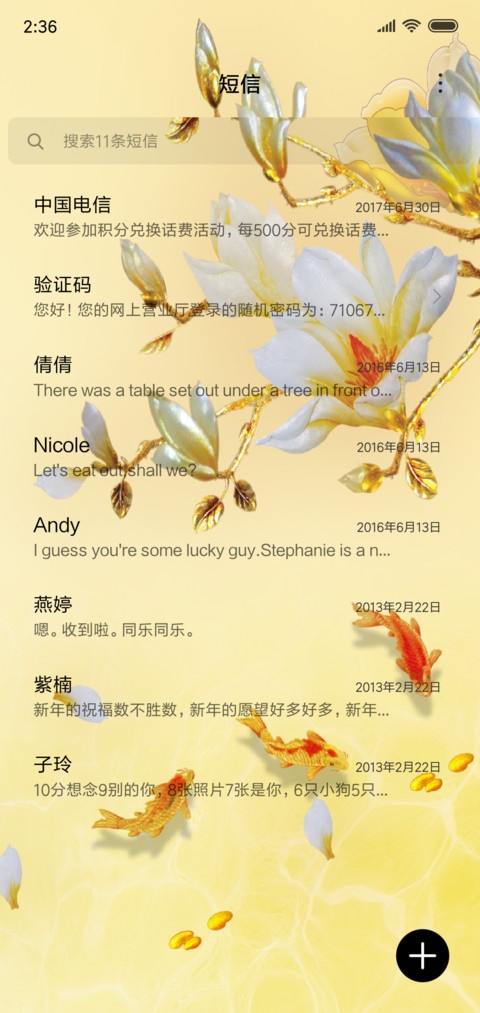 富贵吉祥 screenshot