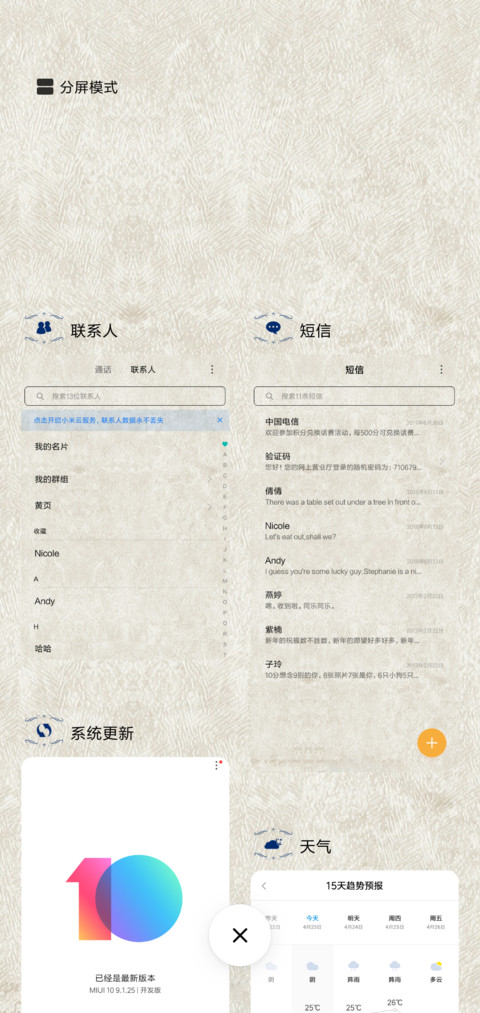 错的时间 screenshot