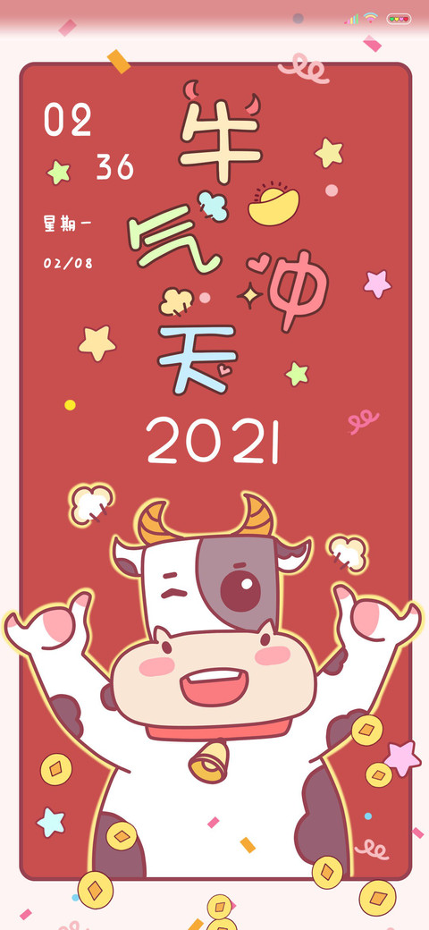 2021牛气满满 screenshot