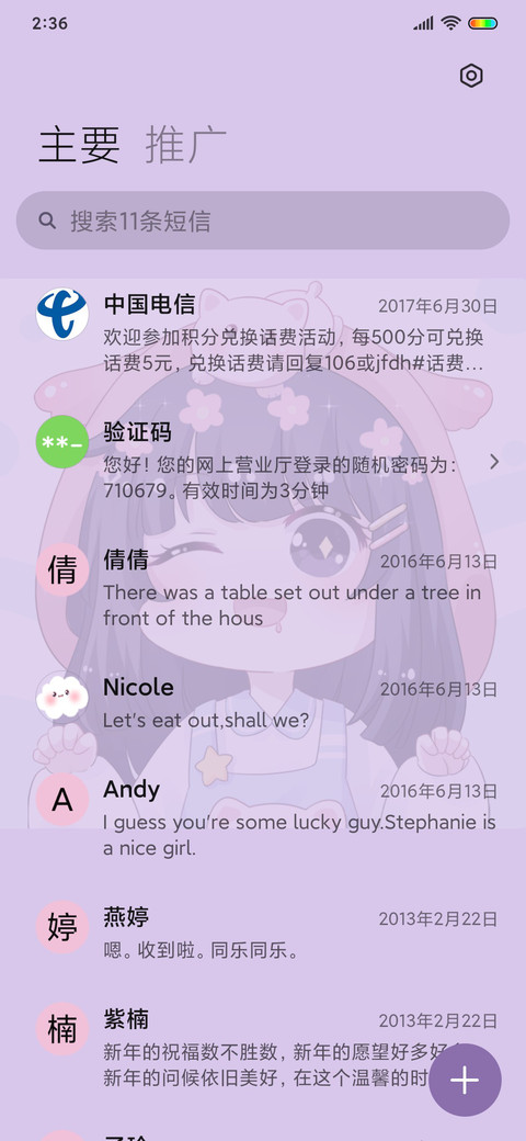 你的小可爱已上线 screenshot