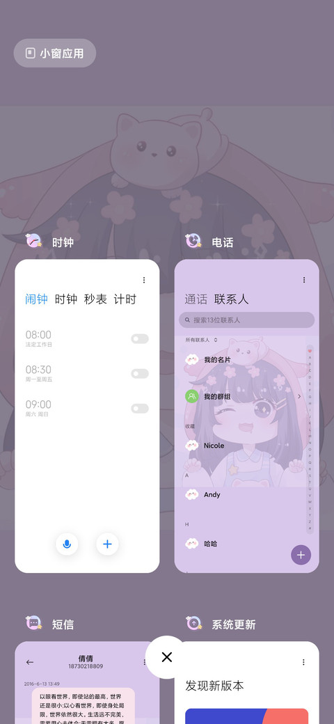 你的小可爱已上线 screenshot