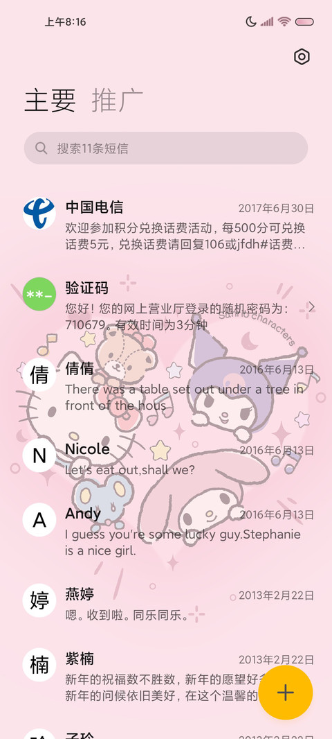 可爱叠叠乐三丽鸥 screenshot