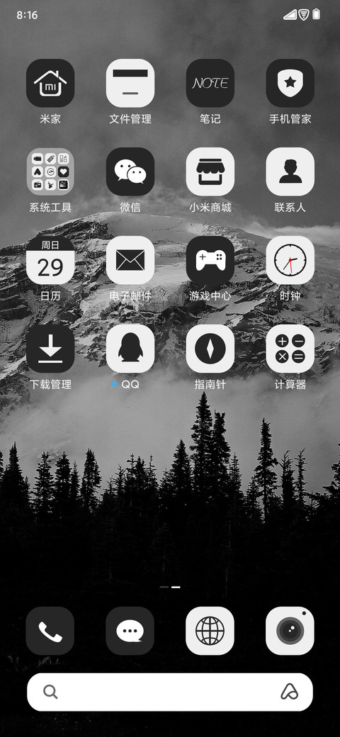 非黑即白 screenshot