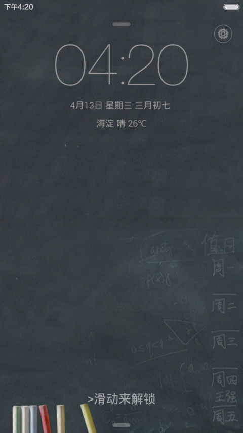 school【极简风格】 screenshot