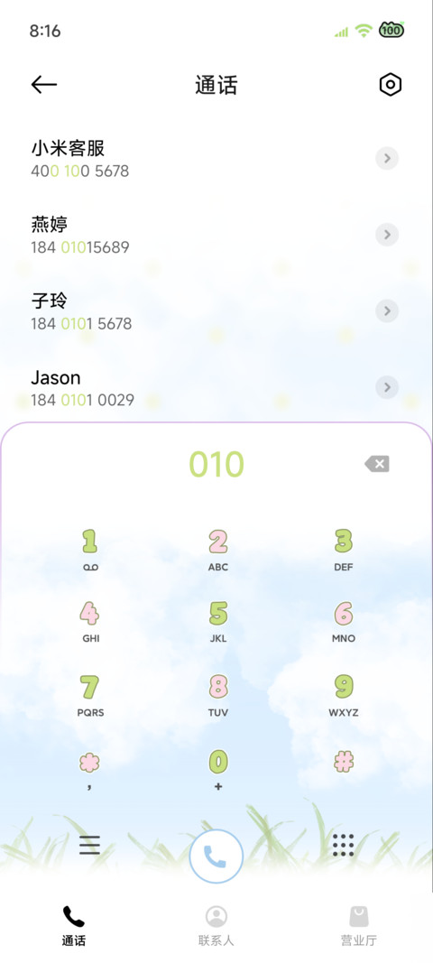 浅草晴空波点 screenshot