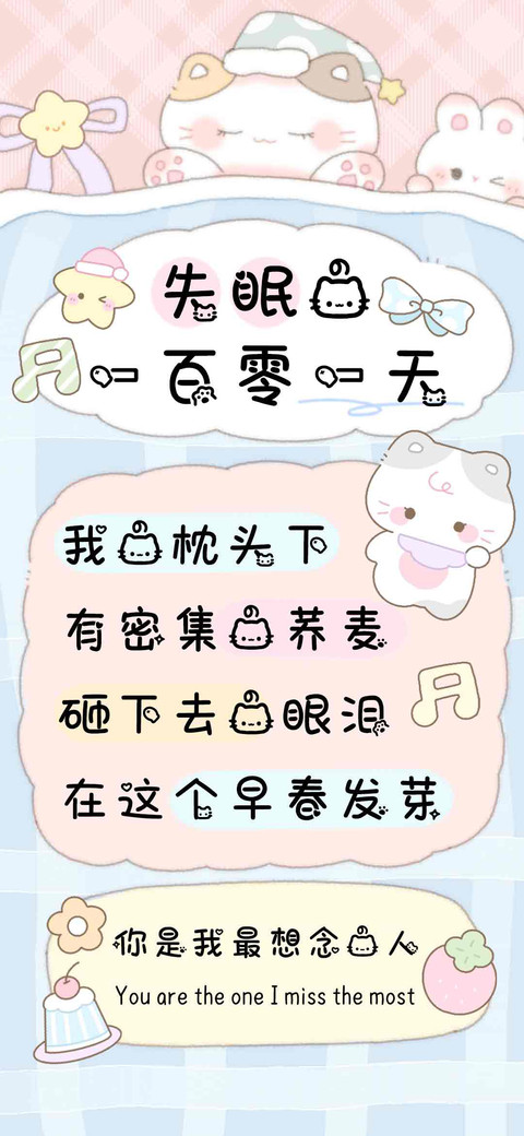 失眠的一百零一天 screenshot