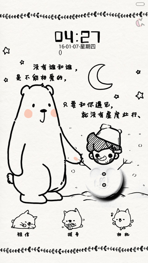  好评返现 有你陪伴的温暖（抢红包.多锁屏） screenshot