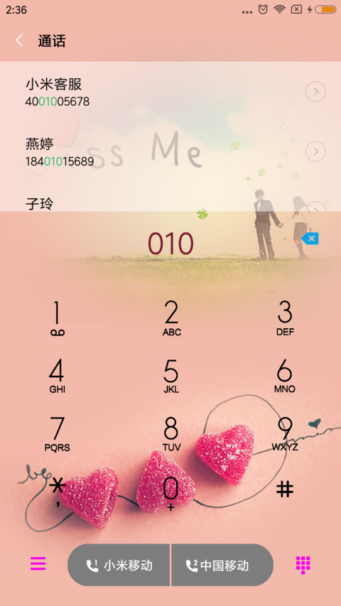 只想与你心连心 screenshot