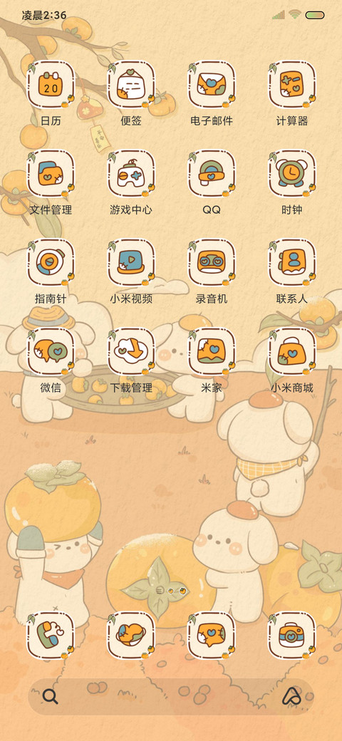秋收小狗柿柿如意 screenshot