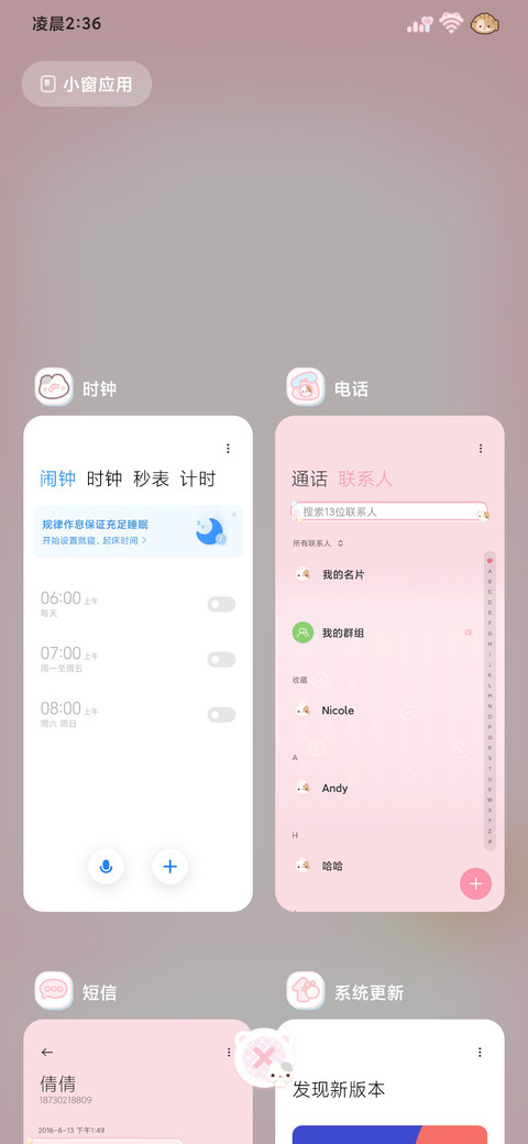 粉恋小摊宝 screenshot