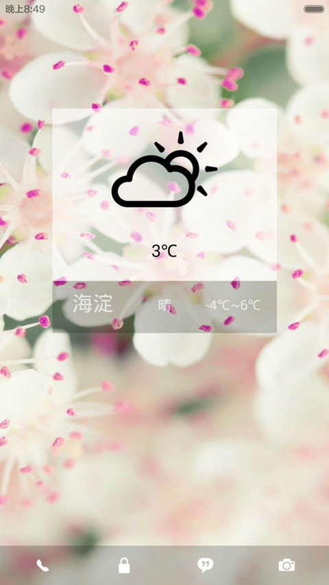 我有我的小思念V6 screenshot