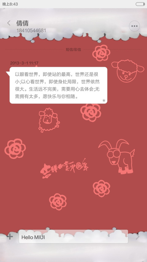 羊年喜羊羊（喜迎春节+iOS风格锁屏+百变桌面+视差特效） screenshot