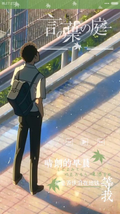 言叶之庭（天气锁屏+三锁屏+音乐界面+自由桌面） screenshot
