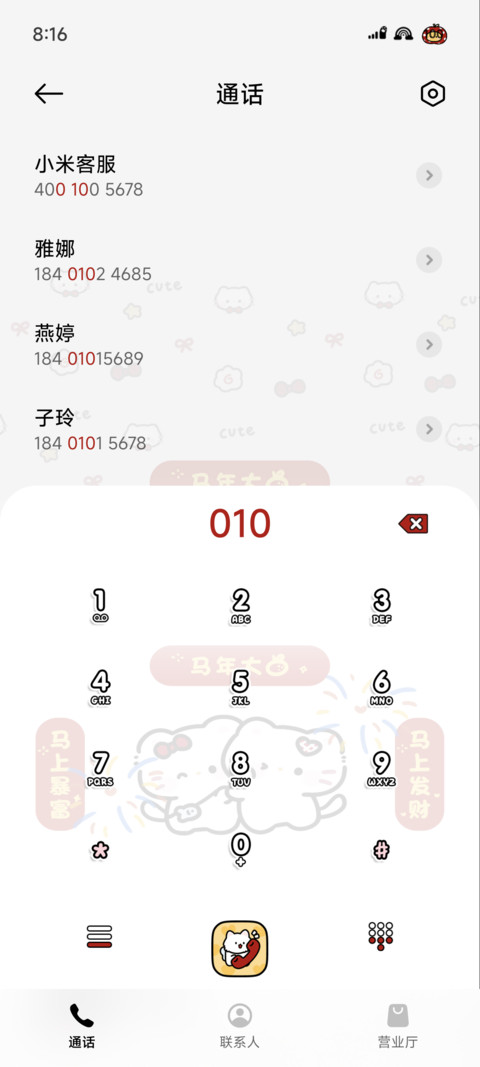 充电 新年快乐猫 screenshot