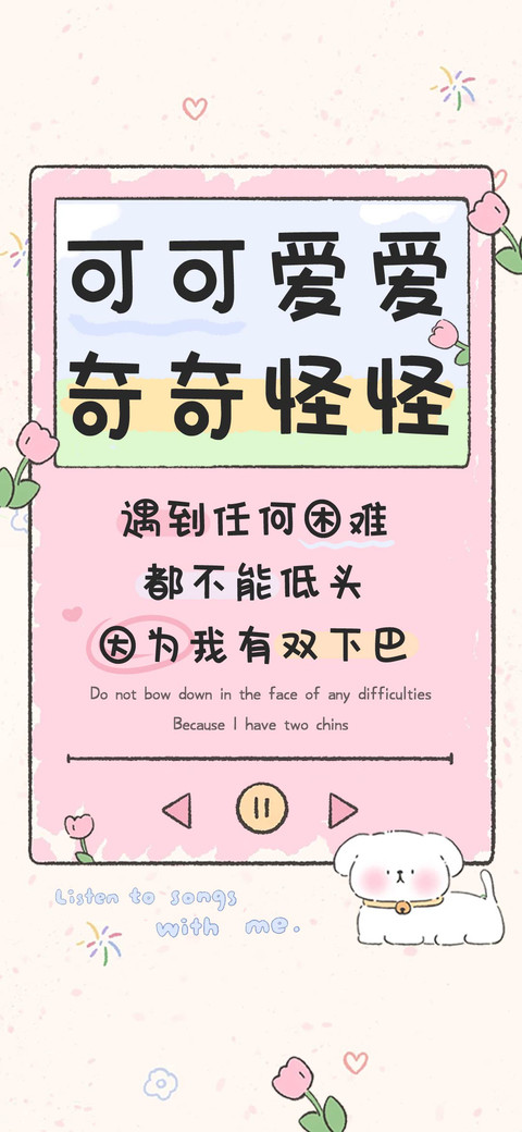 可可爱爱奇奇怪怪 screenshot