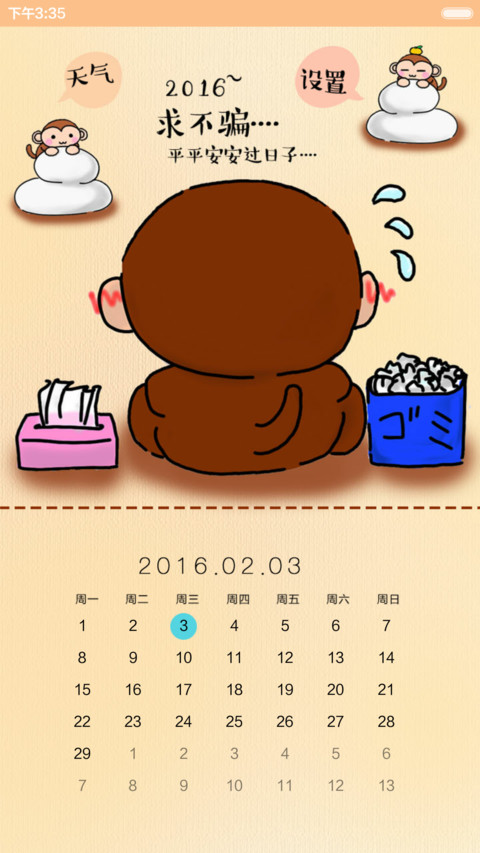 【好评返现】2016年来求一签（iOS解锁，音乐界面，自由桌面） screenshot