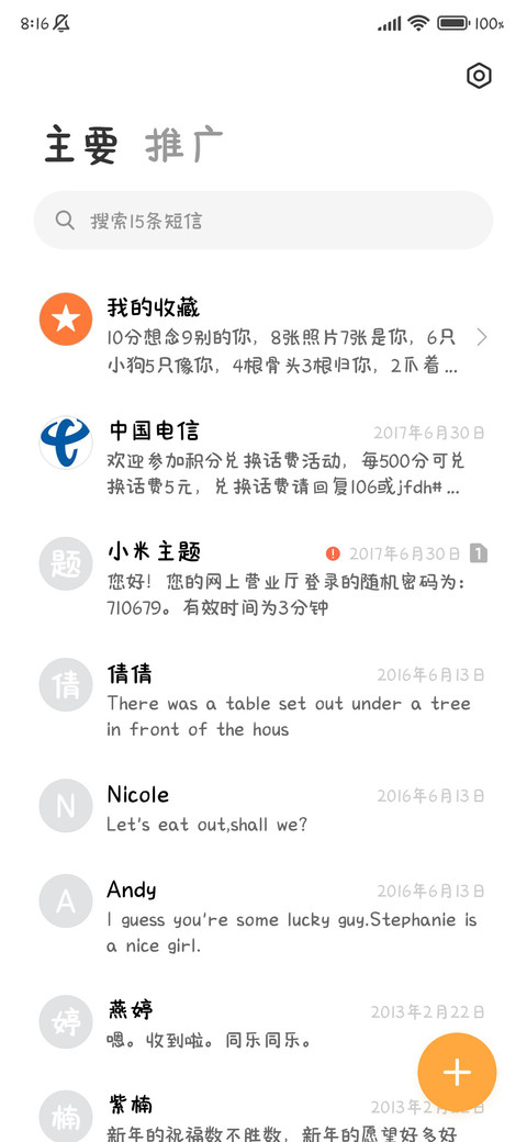 纯情小狗只喜欢你 screenshot