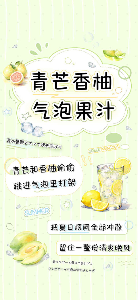 青芒香柚气泡果汁 screenshot