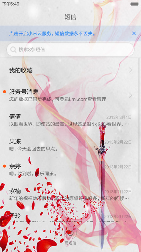 断念-花千骨（音乐锁屏+全图标+V5 V6） screenshot