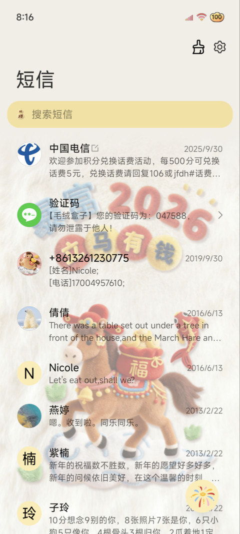 新年幸运签马上暴富 screenshot