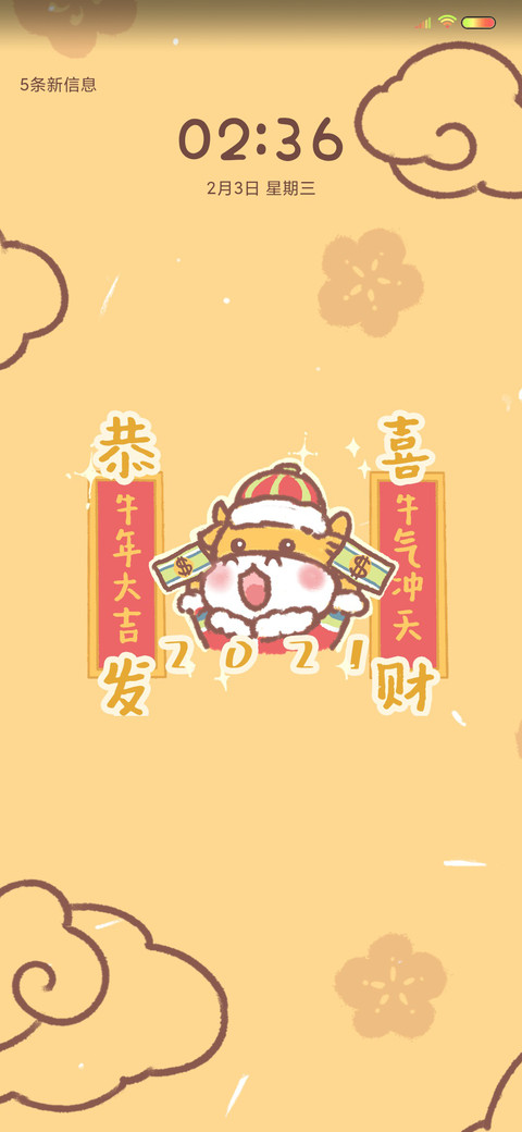 新年大吉 牛牛大顺 screenshot