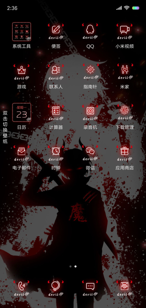 天使还是恶魔 screenshot
