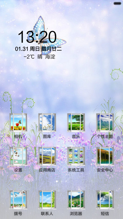 独特窗户设计+自然风光) screenshot