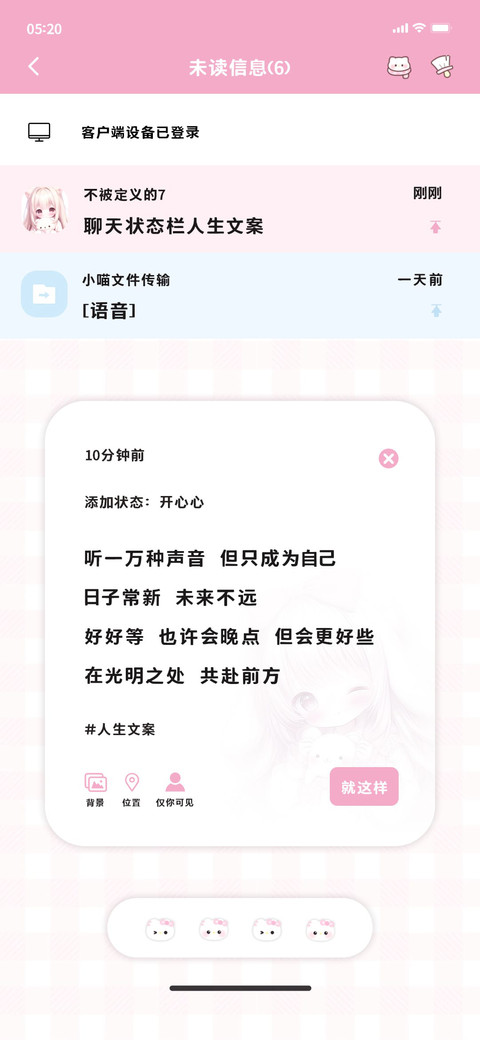 聊天状态栏人生文案 screenshot