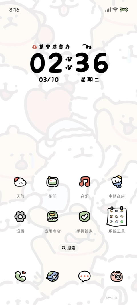 线条小狗 时间管理 screenshot